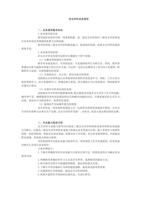 全面解析安全評價業務 流程、挑戰與未來展望