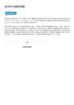 奧咨達(dá)醫(yī)療器械服務(wù)集團(tuán)專業(yè)資料大全與精品文庫(kù)業(yè)務(wù)培訓(xùn)全解析